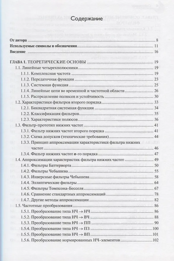 Книга Активные фильтры и генераторы Проектирование и схемотехника… (МЭ) Вангенхайм (Лутц фон Вангенхайм) — 2