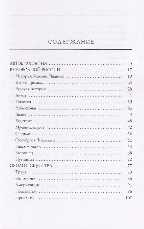 Книга Визит (Аркадий Аверченко) — 2