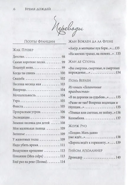 Книга Время дождей. Стихи и переводы (Владимир Алеников) — 4