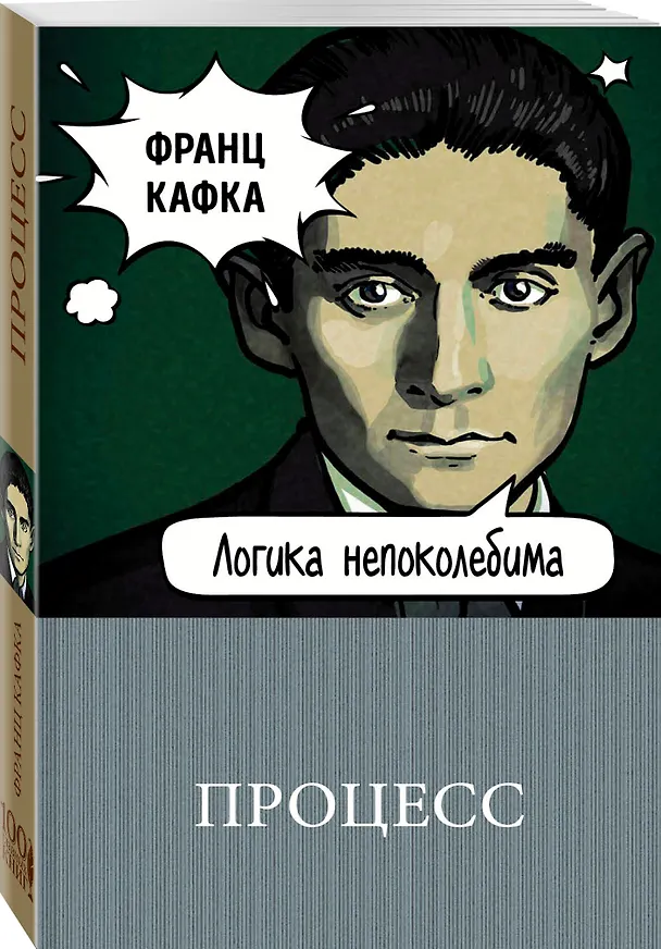 Книга Процесс (Франц Кафка) — 4