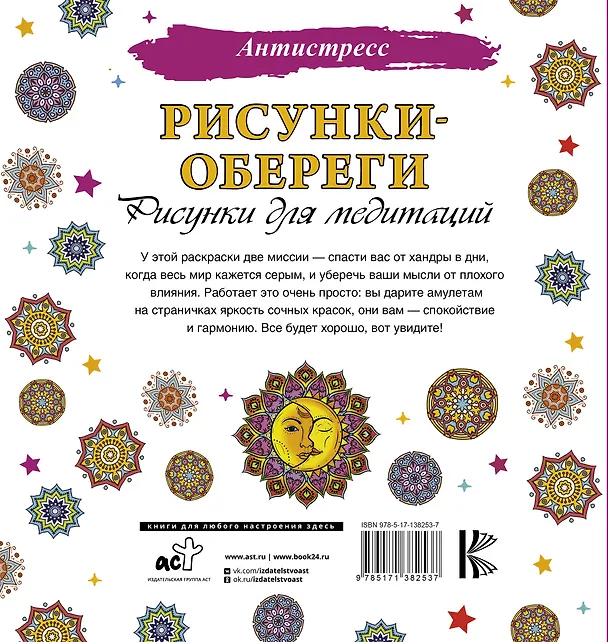 Книга Рисунки-обереги. Рисунки для медитаций (Д. Филатова) — 2