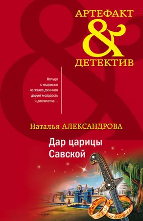 Дар царицы Савской — 2985666 — 1