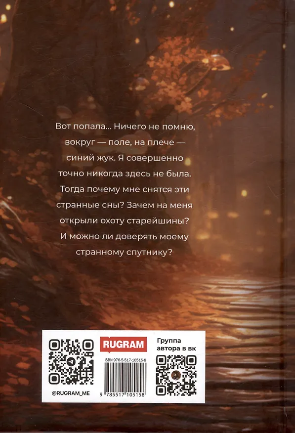 Книга Софья. Царство Ос (Анастасия Гудкова) — 2