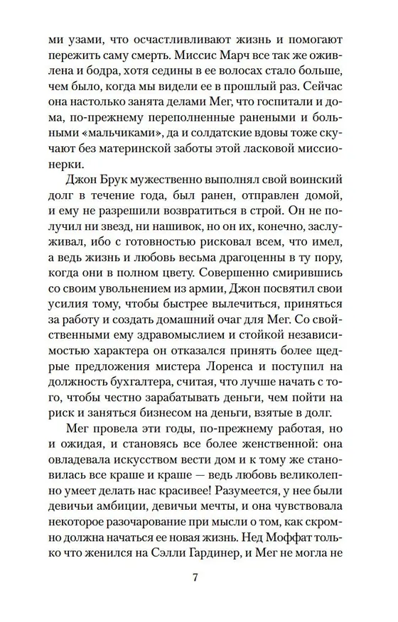 Книга Юные жены (Луиза Мэй Олкотт) — 11