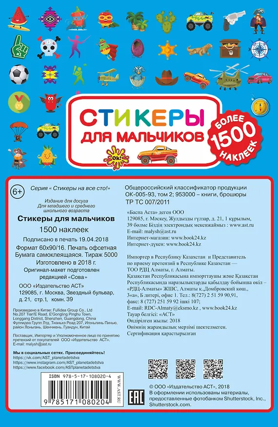 Книга Стикеры для мальчиков () — 2