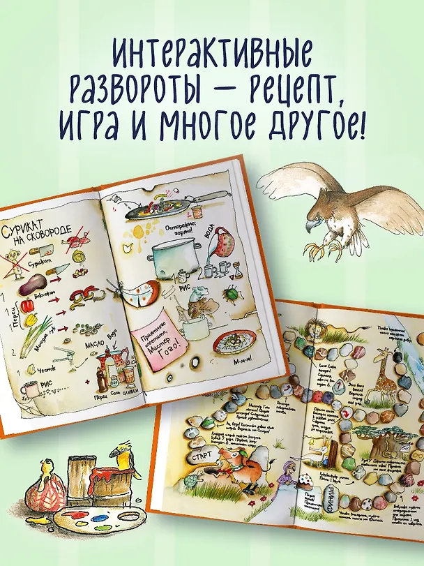 Книга Все приключения Тафити (Юлия Бёме) — 6