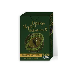 Книга Оракул Первоэлементов ()