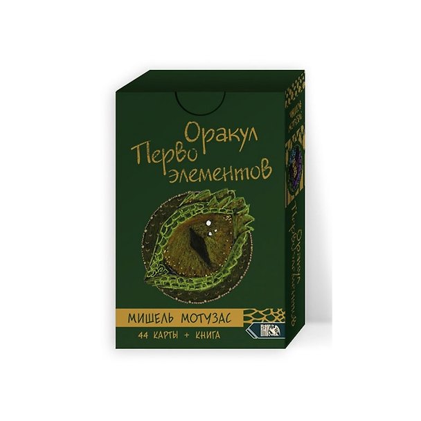 Книга Оракул Первоэлементов () — 1