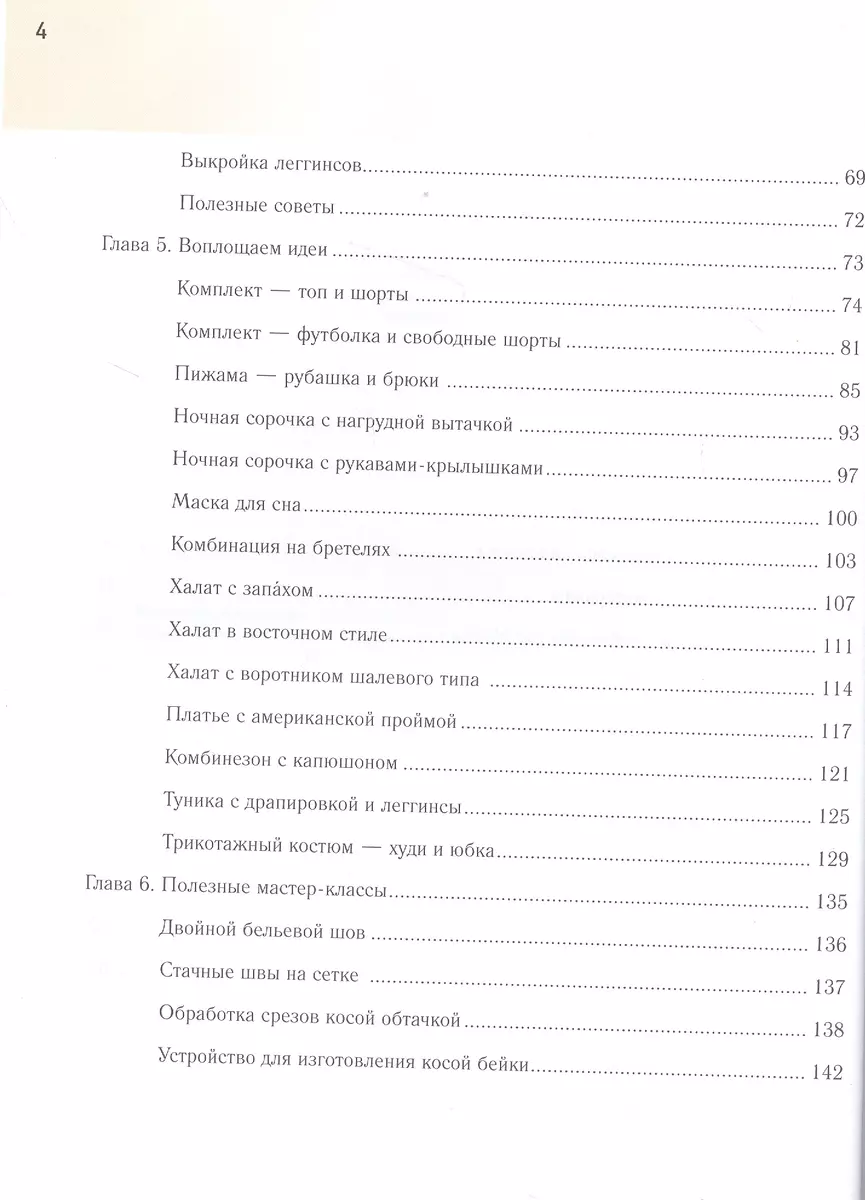 Шьем одежду для дома (Анастасия Корфиати) - купить книгу с доставкой в  интернет-магазине «Читай-город». ISBN: 978-5-17-137275-0