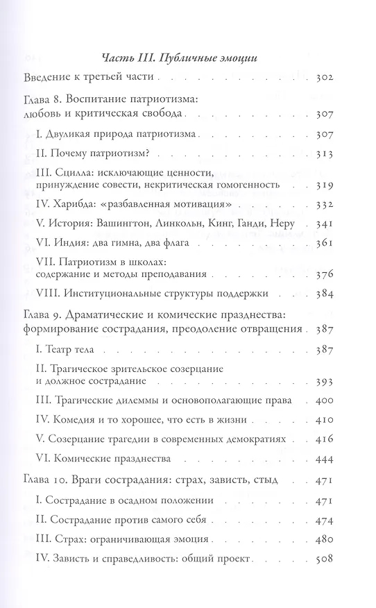 Книга Политические эмоции: почему любовь важна для справедливости (Марта Нуссбаум) — 4