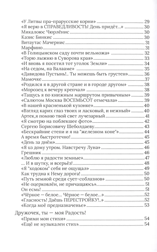 Книга Жизнь хороша! Печаль моя светла! (Борис Басманов) — 4