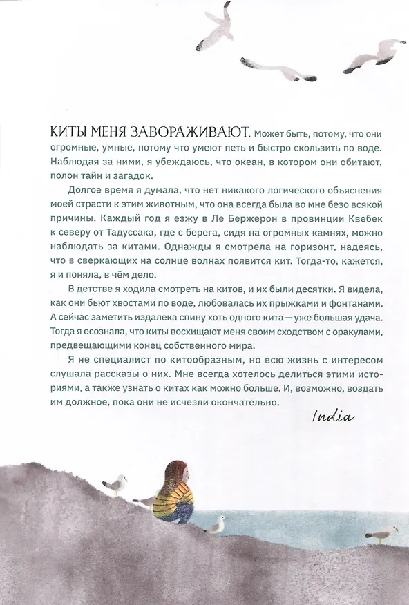 Книга Киты и мы (Индия Дежардан, Натали Дион) — 2
