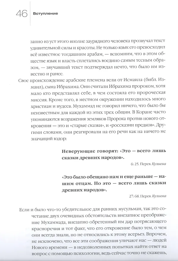 Книга Мировоззрение ислама (Уильям Читтик) — 7