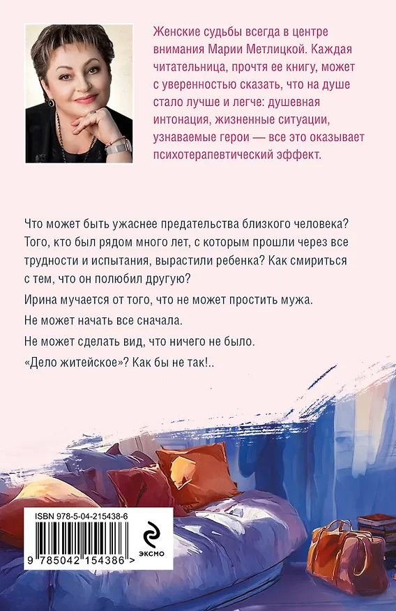 Книга После измены (Мария Метлицкая) — 2