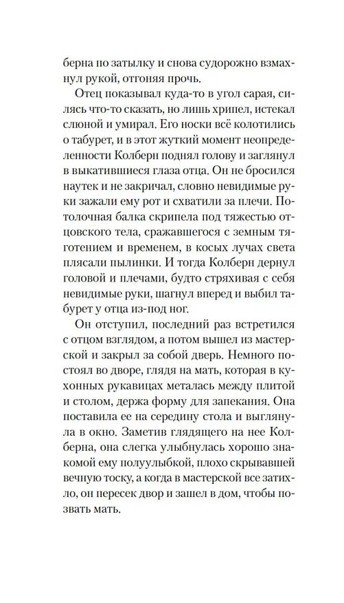 Книга Голоса тёмной долины (Майкл Фэррис Смит) — 15