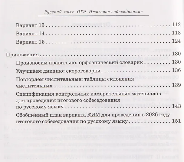 Книга ОГЭ. Русский язык. 9 класс. Итоговое собеседование (Наталья Сенина) — 3