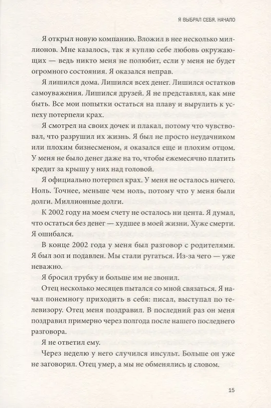 Книга Выбери себя! (Джеймс Альтушер) — 5