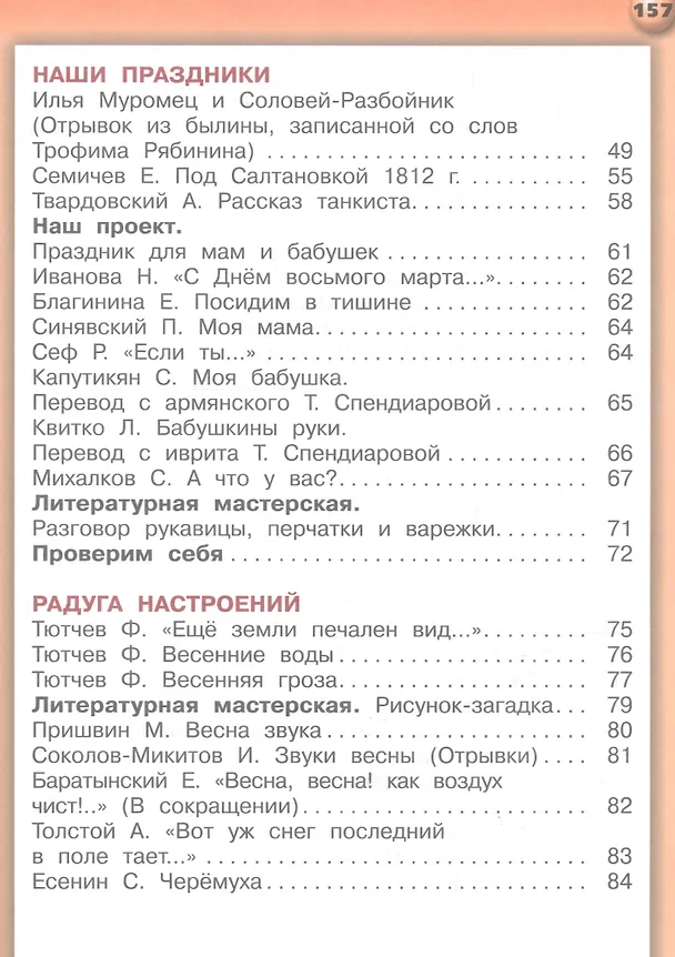 Книга Литературное чтение. 2 класс. Учебник для общеобразовательных организаций. В двух частях (комплект из 2 книг) (Зинаида Новлянская) — 6