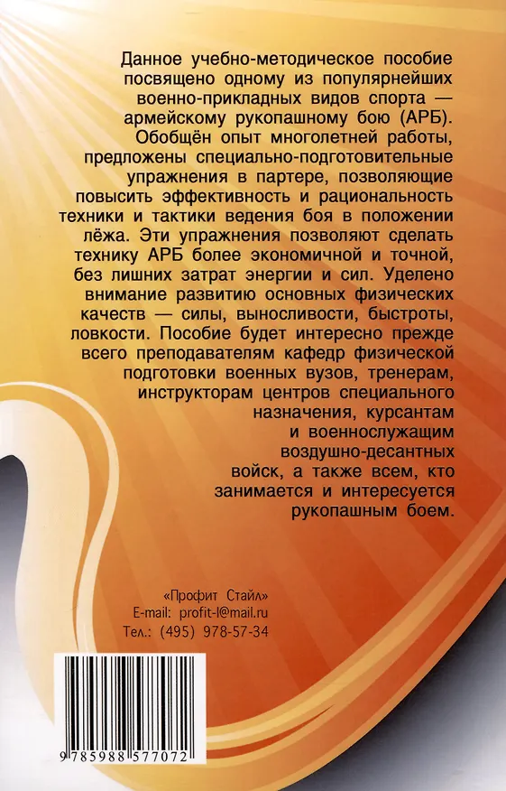 Книга Специально-подготовительные упражнения в партере (Владимир Авилов, Сергей Харахордин, Иван Нифонтов) — 2