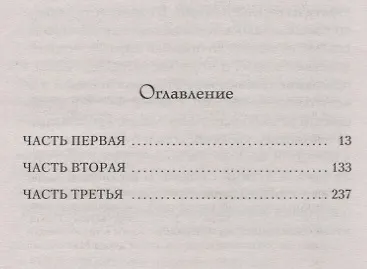 Книга Одна история (Джулиан Барнс) — 3