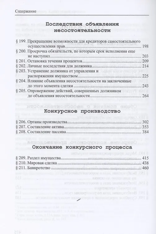 Книга Конкурсный процесс (Габриэль Шершеневич) — 3