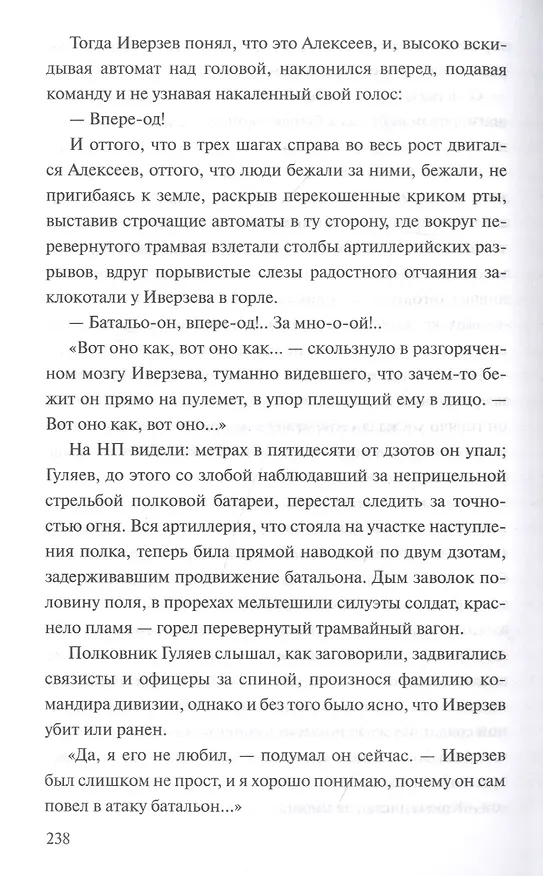 Книга Батальоны просят огня (Юрий Бондарев) — 4