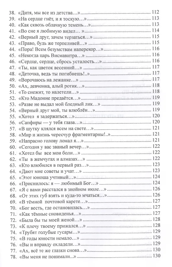 Книга Книга песен (Генрих Гейне) — 3