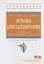 Основы кристаллографии и дефекты кристаллического строения — 2626821 — 1