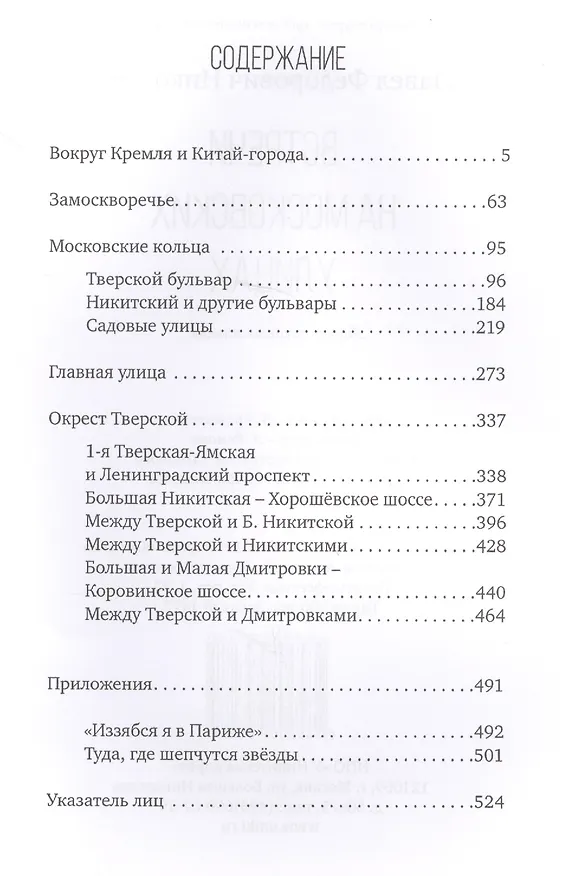 Книга Встречи на московских улицах (и не только). Литературные этюды (Павел Николаев) — 2