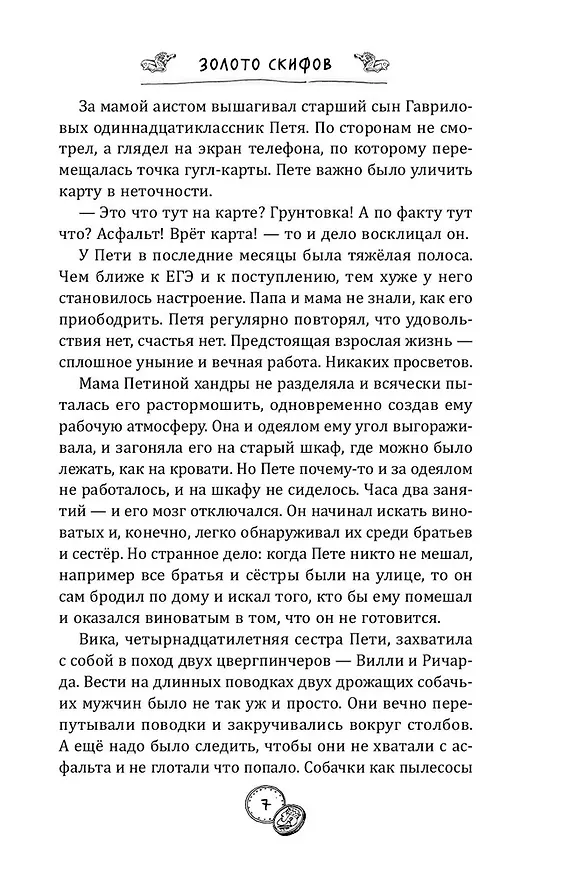 Книга Золото скифов (ил. А. Крысова) (Дмитрий Емец) — 13