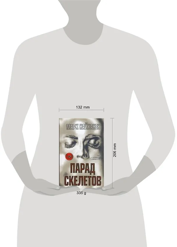 Книга Парад скелетов (Марк Найканен) — 2