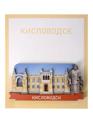 Сувенирный магнит Нарзанные ванны и чудотворец (Кисловодск) (дерево) (КНвч1) 3134478