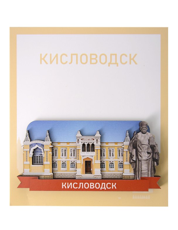 Сувенирный магнит Нарзанные ванны и чудотворец (Кисловодск) (дерево) (КНвч1) 3134478 — 1