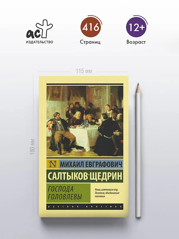 Книга Господа Головлевы (Михаил Салтыков-Щедрин) — 5