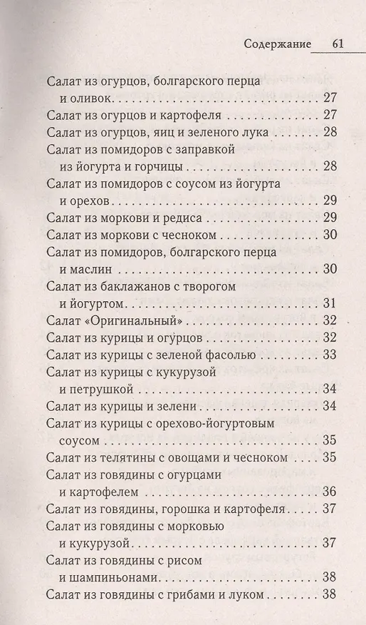 Книга Лечебное питание. Рецепты диетических блюд с использованием йогурта () — 4