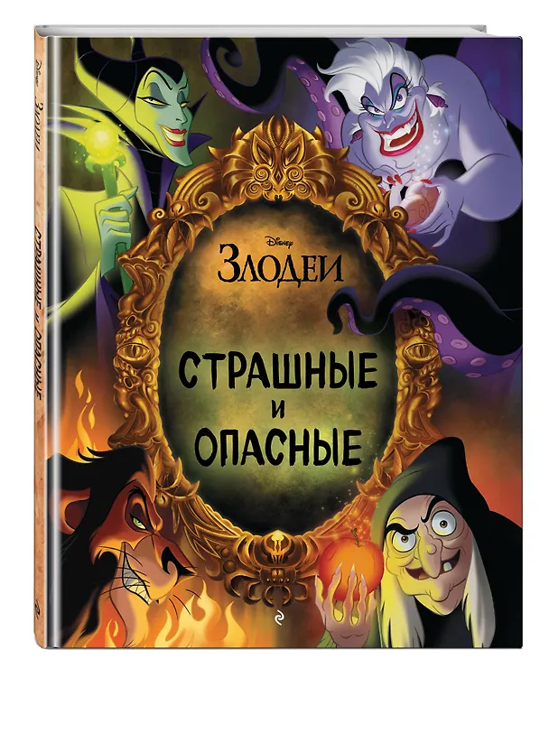 Книга Страшные и опасные () — 4