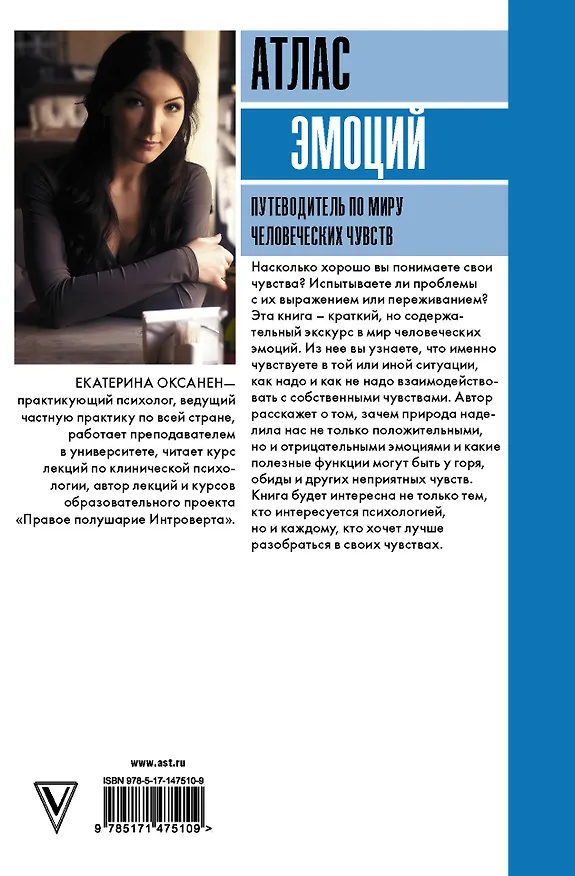 Книга Атлас эмоций. Путеводитель по миру человеческих чувств (Екатерина Оксанен) — 2