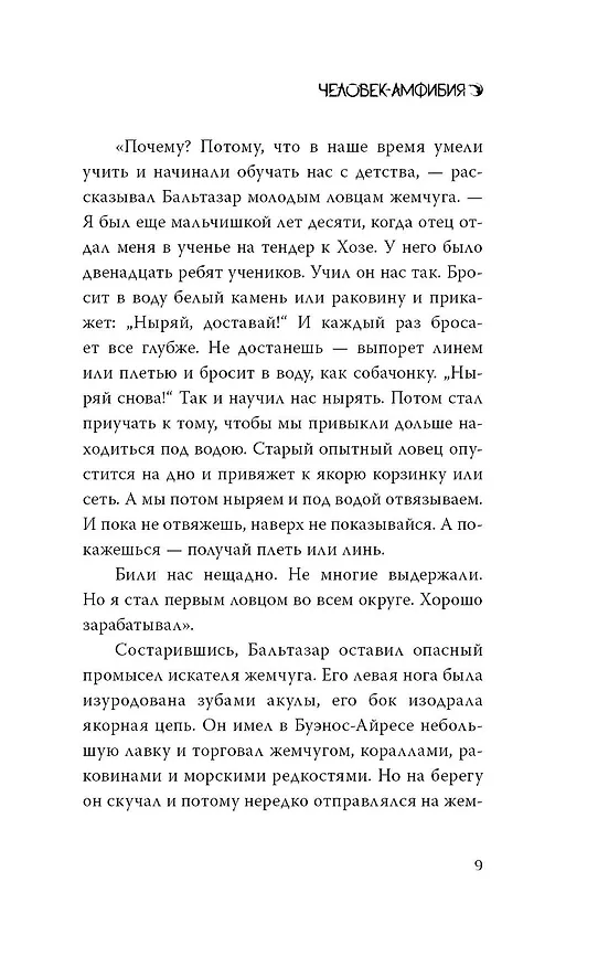 Книга Человек-амфибия (Александр Беляев) — 13