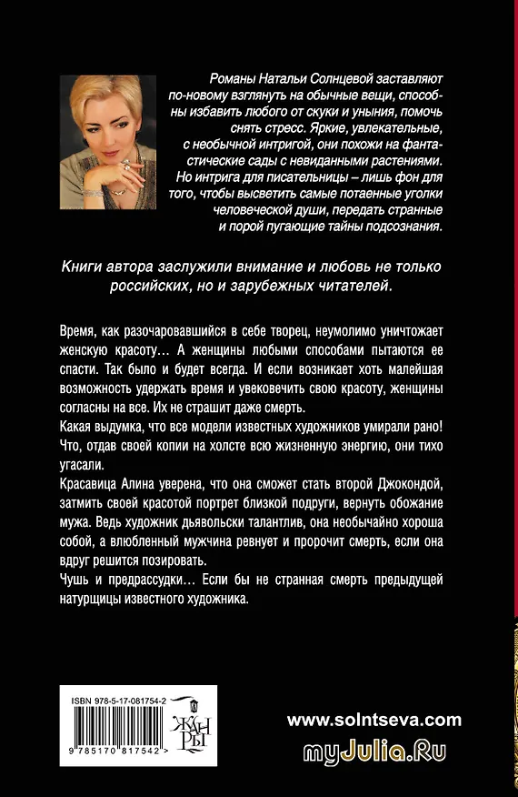 Книга Джоконда и Паяц: роман (Наталья Солнцева) — 2
