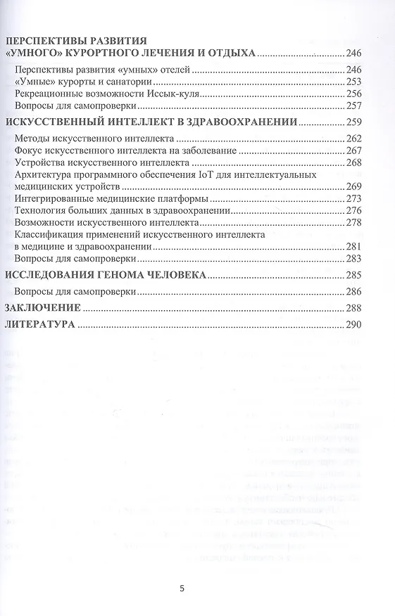Книга Настоящее и будущее smart-медицины. Учебное пособие (Александр Воробьев, Кирилл Воробьев) — 4
