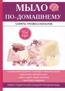 Мыло по-домашнему