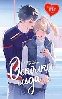 Осколки льда