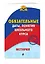 История. Обязательные даты, понятия школьного курса — 2633532 — 3
