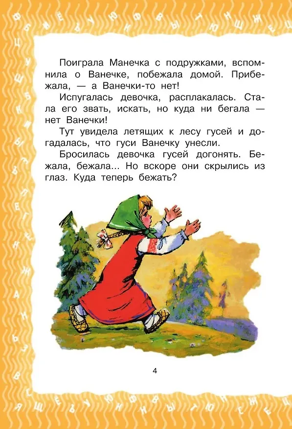 Книга Всё для 2 класса. Хрестоматия по чтению (Агния Барто, Виталий Бианки) — 7