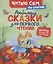 Любимые сказки для первого чтения — 3125039 — 1