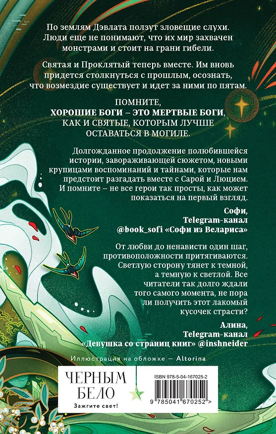 Книга Комплект книг "Мир Дэвлата" (1-3) (Алекс Анжело) — 9