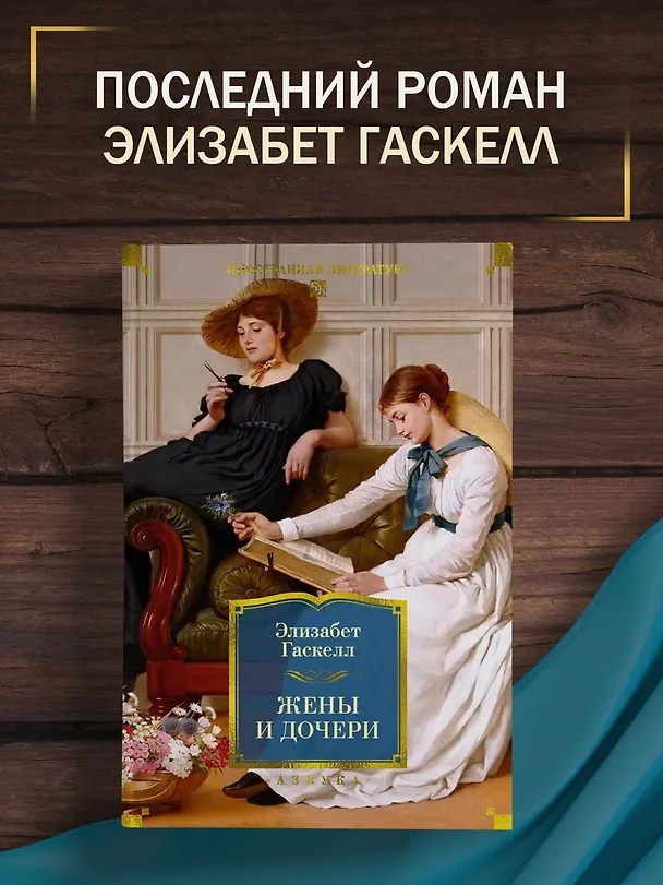 Книга Жены и дочери (с иллюстрациями) (Элизабет Гаскелл) — 5