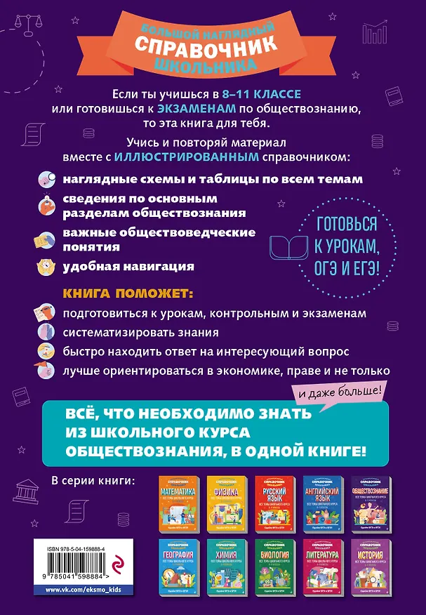 Книга Обществознание (Яна Вареньева) — 2