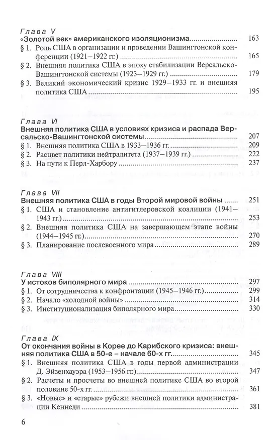 Книга История внешней политики США. Учебник (Владимир Печатнов) — 3