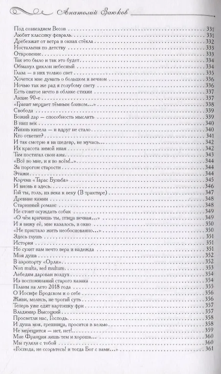 Книга Эйфория недоказанности () — 11